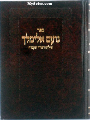 Noam Elimelech - First Edition : 1788 (pocket size)