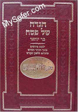 Haggadah - Bar Yochai