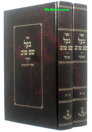 Baal Shem Tov - Mesudar Lefi Inyanim (2 vol.)