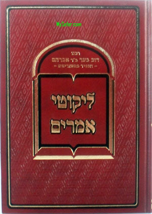 Likutei Amarim : Rabbi Dov Ber of Mezritch