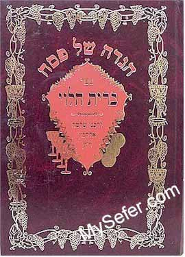 Haggadah - Brit HaLevi (Rabbi Shlomo Alkabetz)