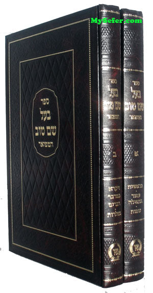 Baal Shem Tov al HaTorah (Mir Edition - 1 vol.)