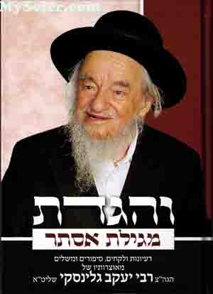 Ve'Higadeta - Megillat Esther (Rabbi Yaakov Galinsky)