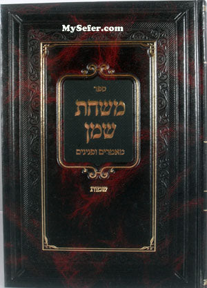 Mishchat Shemen - Shemot