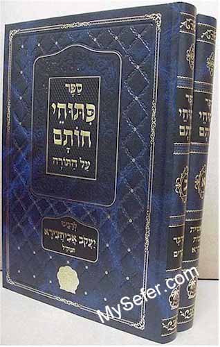 Rabbi Yaakov Abuchatzeira - Pituchei Chotam al HaTorah (2 vol.)