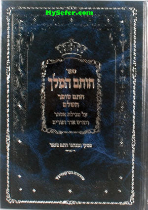 Chotam HaMelech : Chatam Sofer al Megillat Esther, Adar & Purim