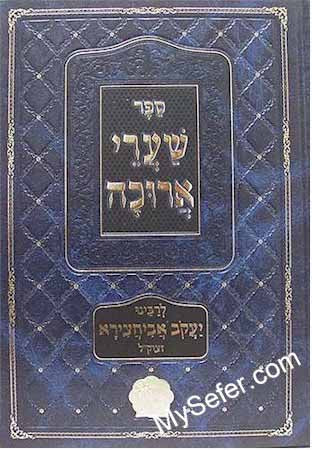 Rabbi Yaakov Abuchatzeira - Shaarei Arucha