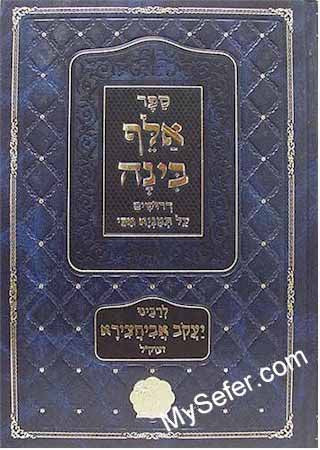 Rabbi Yaakov Abuchatzeira - Alef Binah