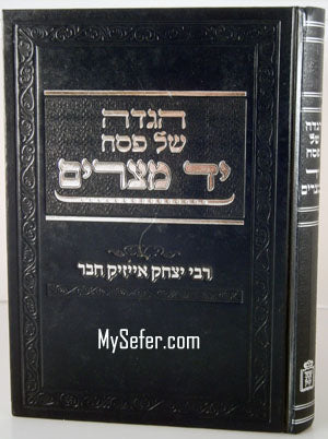 Haggadah - Yad Mitzrayim (Rabbi Yitzchak Isaac Chaver)