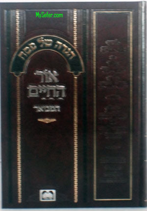 Haggadah - Ohr HaChaim HaMevuar