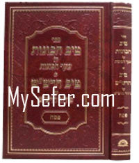 Tiv HaKavanot al Shaar HaKavanot/Tiv HaRashash al Siddur HaRashash (Pesach)