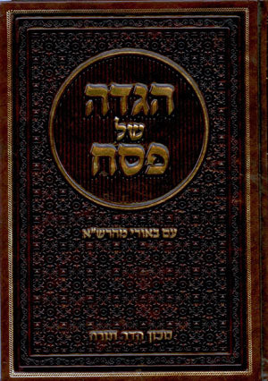 Haggadah - Biurey Maharsha