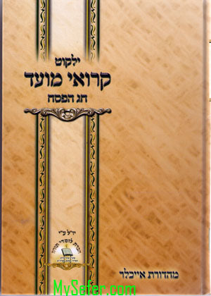 Yalkut Keruei Moed - Pesach