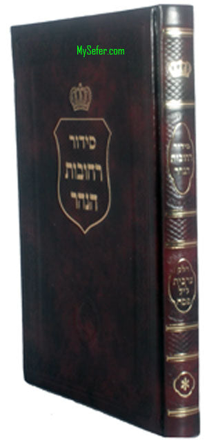 Siddur Rechovot HaNahar - Arvit Shel Pesach