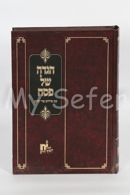 Haggadah - Perush Pri Chayim