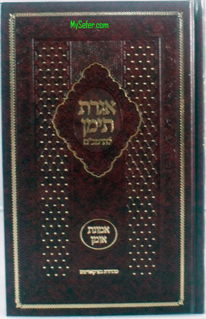 Igeret Teiman La'Rambam (with commentary)