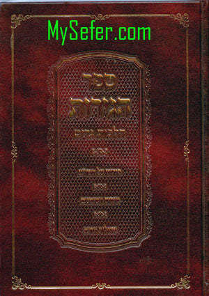 Sefer HaGeirot - Hilchot Gerim