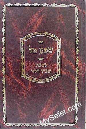 Shefa Tal - Rabbi Shabbtai Sheftel Horowitz [original edition]