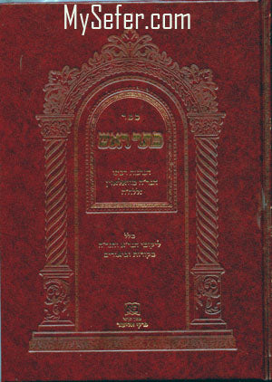 Keter Rosh : Hanhagot Rabbeinu Chaim of Volozhin