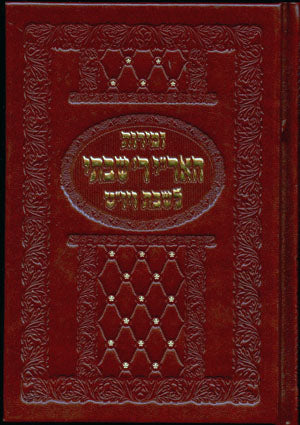 Zemirot Shabbat & Tom Tov : Kavanot HaAri (Rabbi Shabtai of Rashkov)