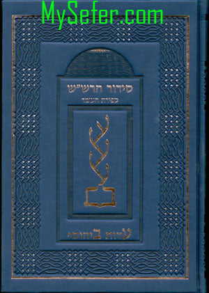 Siddur HaRashash in color - Sefirot HaOmer