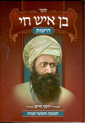 Ben Ish Chai - Derashot (Torah)