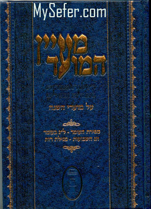 Maayan HaMoed - Shavuot