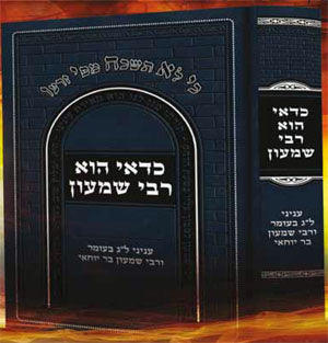 Kedai Hu Rabbi Shimon (Rabbi Pinchas Freedman)