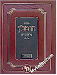 Peirush HaRamban al HaTorah - Bamidbar