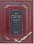 Peirush HaRamban al HaTorah - (Machon Yerushalayim Edition / 5 vol.)