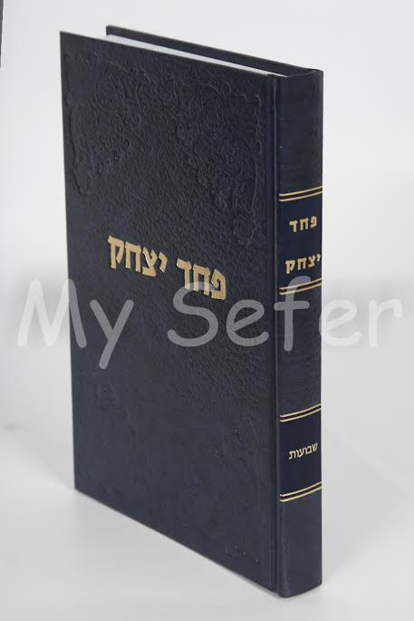 Pachad Yitzchak al Shavuot - Rabbi Yitzchak Hutner