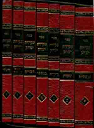 Akeydat Yitzchak al HaTorah : Rabbi Yitzchak Arama (7 vol.)