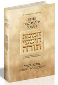 Rebbe Nachman's Torah : Numbers / Deuteronomy (BaMidbar / Devarim)