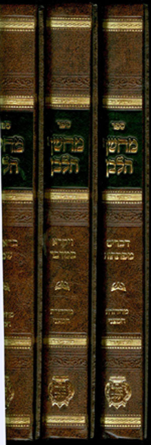 Machsof HaLavan al HaTorah : Rabbi Yaakov Avichatzeira (3 vol.)