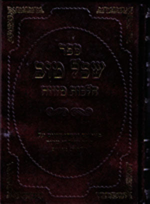 Sefer Sechel tov : Hilchot mezuzah