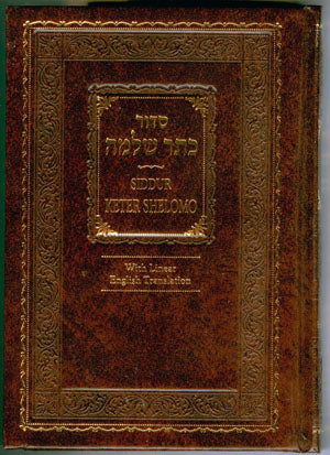 Siddur Keter Shelomo with Linear English Translation (Sephardic-Small Size)