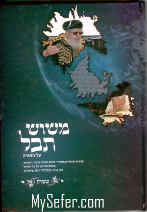 Mesos Tevel al HaTorah : Shemot (Rav Ovadia Yosef)