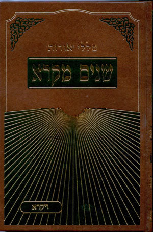 Talalei Orot - Shnayim Mikra : Shemot