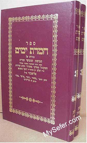 Chemdat Yamim al HaTorah - Rabbi Shalom Shabazi (2 vol.)