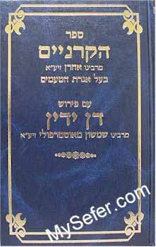 Sefer HaKarnayim