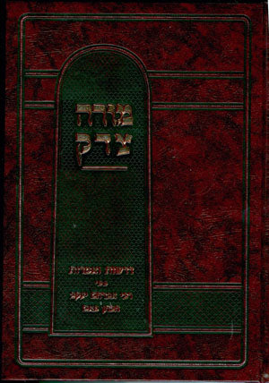 Moreh Tzedek - Rav Pam