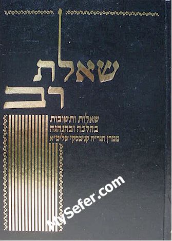She'elat Rav - HaGaon Rabbi Chaim Kanievsky : vol. #2