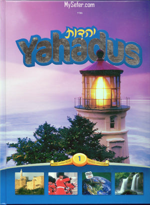 Yahadus Students Workbook Vol. 1