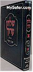 Shulchan Aruch HaShalem - Orach Chaim / vol. 5b [345-428]