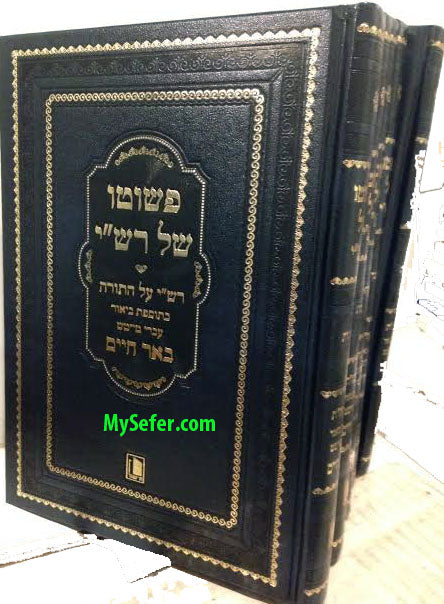 Peshuto Shel Rashi al Hatorah : 5 volumes (Yiddish)