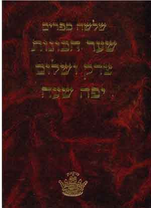 Shaar Kavanot, Tzedek Ve'Shalom, Yefeh Shaah