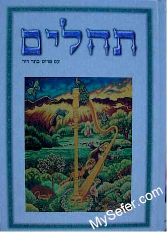 Tehillim Peirush Keter David (with Kabbalistic commentaries)