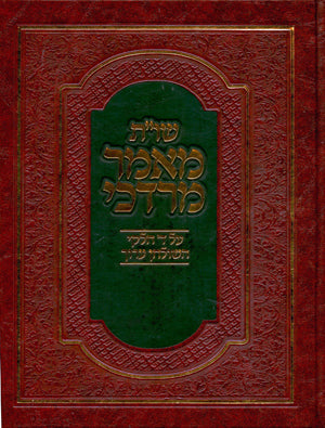 She'elot U'Tshuvot Maamar Mordechai : Rabbi Mordechai Eliyahu (volume #3)