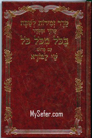 Zemirot Shay La'Morah : Shabbat & Yom Tov