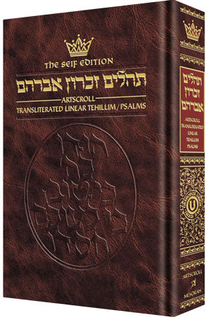 Tehillim: Transliterated Linear - Seif Edition (Pocket Size)